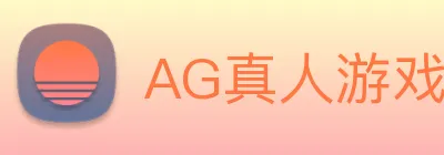 AG真人游戏平台 logo